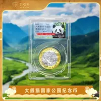 法定货币大熊猫国家公园纪念币单枚首日封 信泰评级
