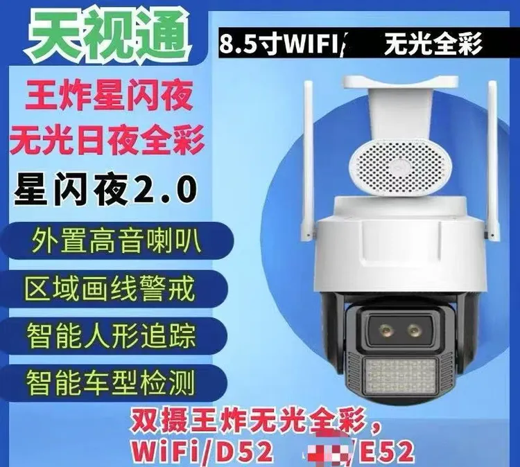 天视通户外野外适用星光全彩球防水海思芯片臻全彩夜如白昼