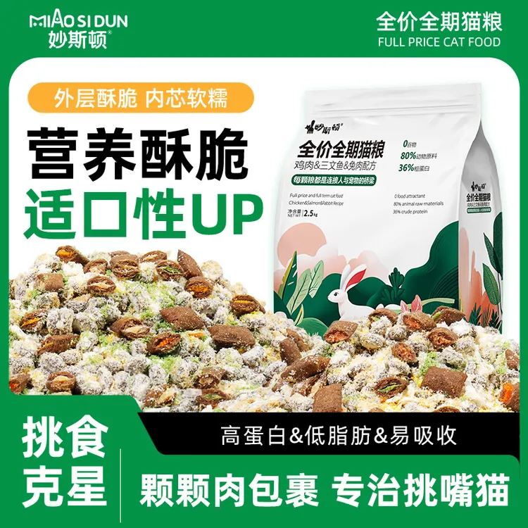 妙斯顿泡芙夹心猫粮鲜肉注浆肉绒包裹全价无谷酥化猫粮增肥发腮