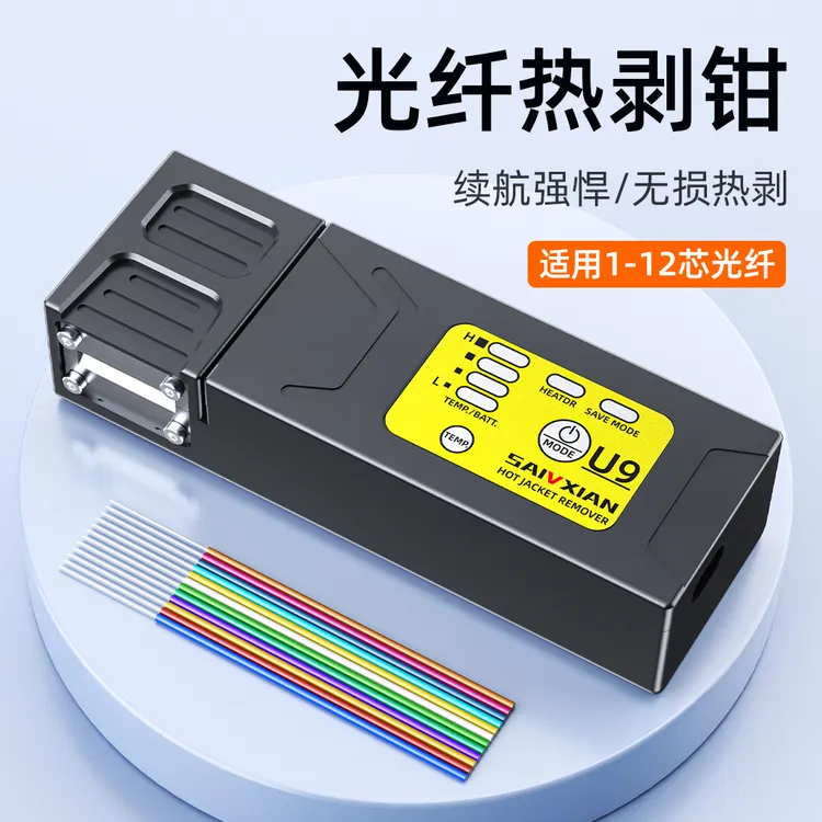 赛纤夹板式光纤热剥钳U9光纤剥线器可剥尾纤/裸纤/1-48芯剥纤神器