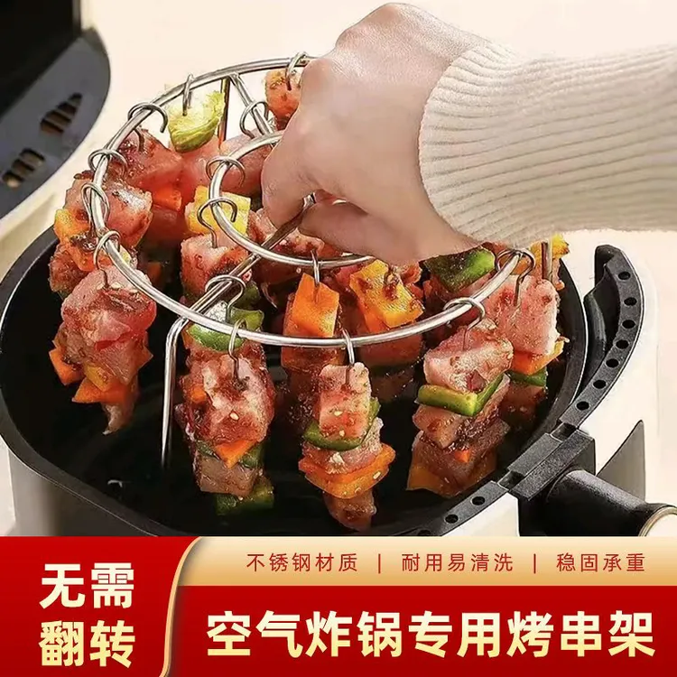 加粗不锈钢空气炸锅专用烤串架圆形吊挂烧烤架家用肉串架烤串工具