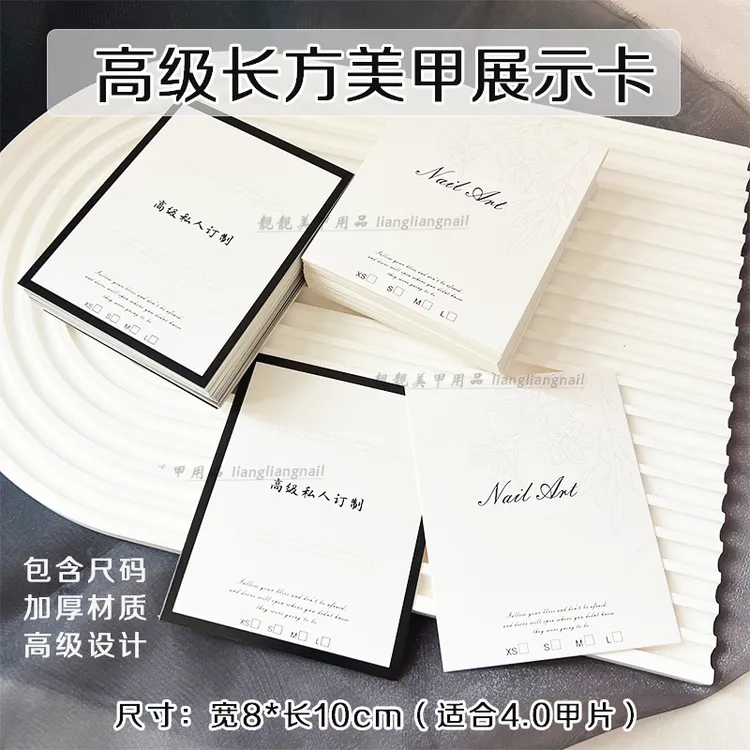 轻奢穿戴甲展示卡纸高级美甲卡片指甲片可收纳4.0长甲拍照背景纸
