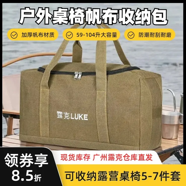 户外露营收纳包旅行帆布包便携收纳露营装备全套手提包行李包