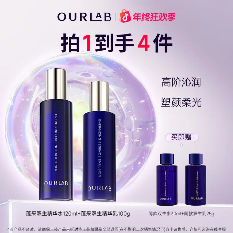 OURLAB蕴采双生精华水乳套组 保湿抗皱紧致