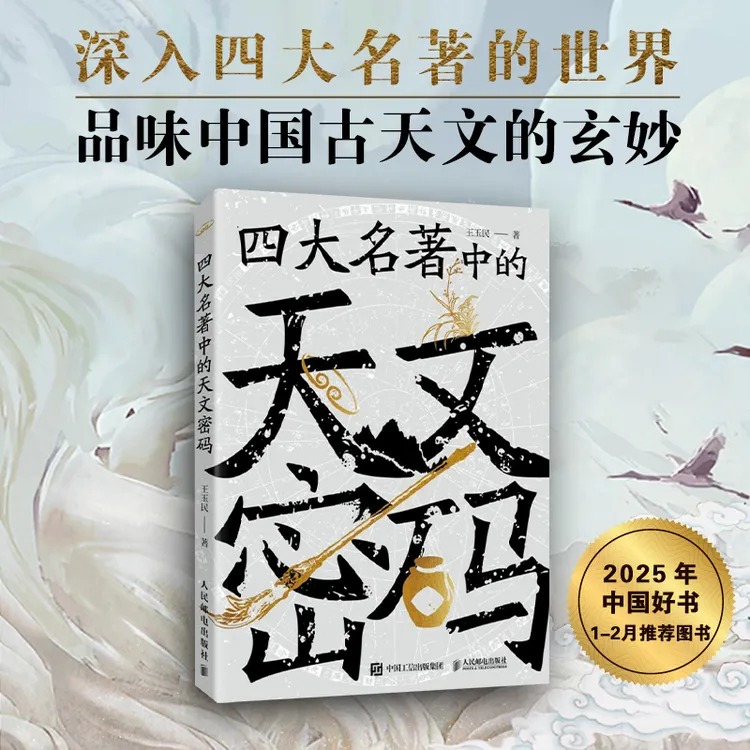 四大名著中的天文密码 女娲补天 盘古开天辟地传说故事
