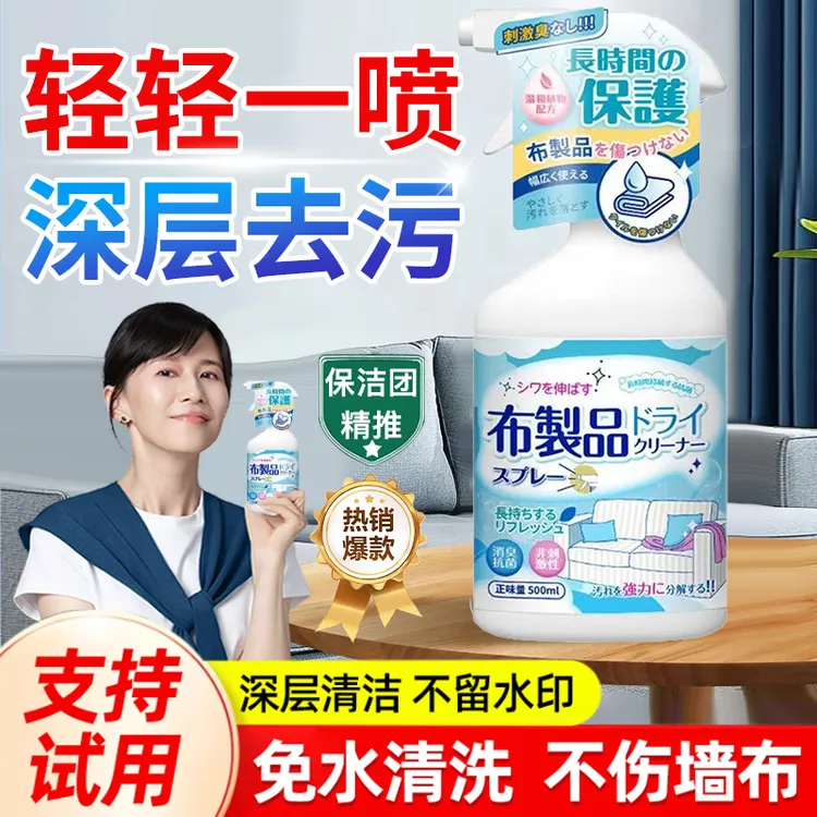 【papi酱推荐】布艺沙发清洁剂免水洗科技布地毯墙布床垫去污清洗剂