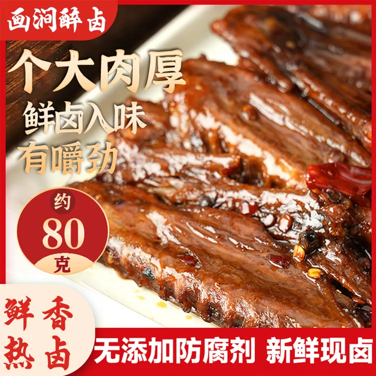 【酱板鸭翅】湖南特产画涧醉卤卤制鲜香即食香微辣肉零食常德