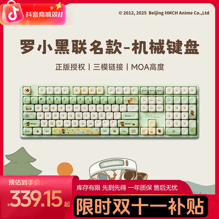 【双十一优惠】AKKO&罗小黑战记联名机械键盘三模热插拔rgb108办公