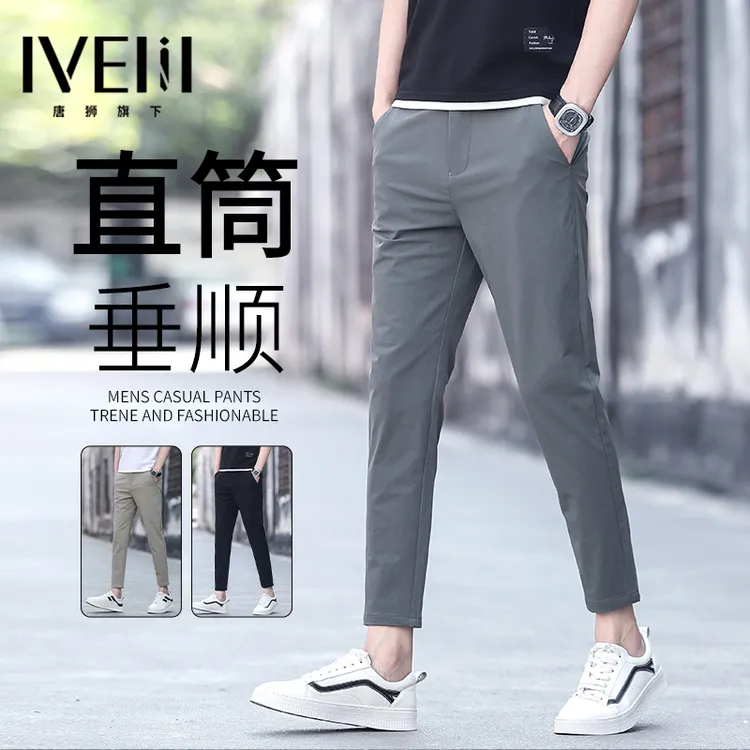 唐狮集团IVEIII冰丝九分裤子男夏季超薄款修身直筒休闲裤男士西裤