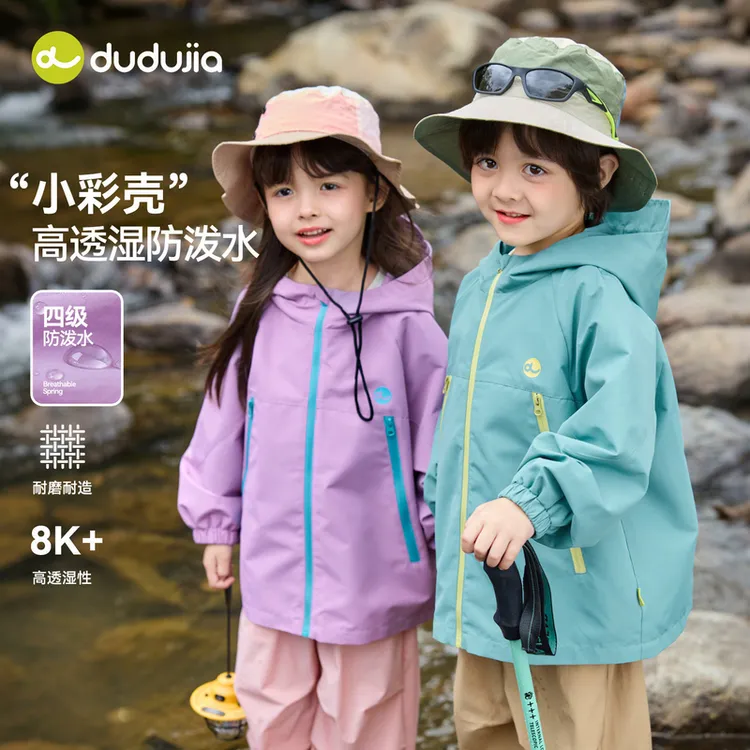 【4级防泼水】嘟嘟家童装儿童春季纯色百搭冲锋衣春游季户外外套DSP