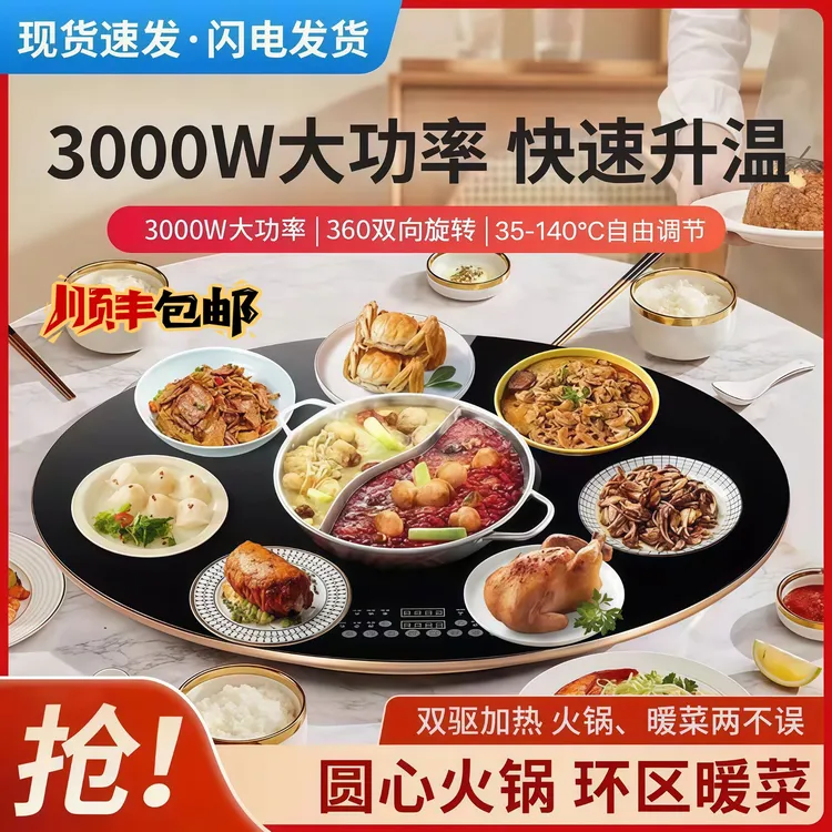 SHENHUA/申花暖菜热菜板神器旋转圆形饭菜保温带火锅大功率电磁炉