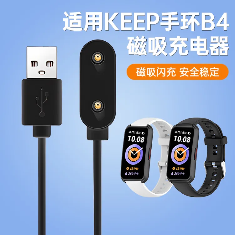 适用keep手环b4原装充电线keepb4lite磁吸式充电器B4专用快充充电