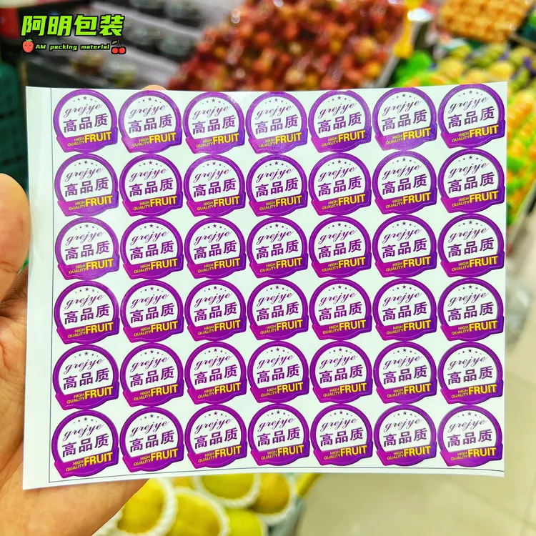 高品质水果苹果橙子小标签标贴单果贴纸网红通用商标不干胶贴纸