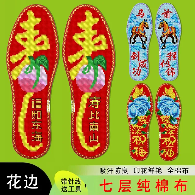 鸿运玫瑰十字绣鞋垫男女纯手工自己刺绣带针棉线半成品（吉祥字3）
