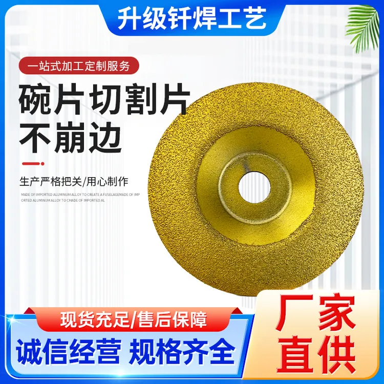 钎焊金刚石铸铁磨片金属打磨盘切割倒角磨边一体片锯齿磨碗片批发
