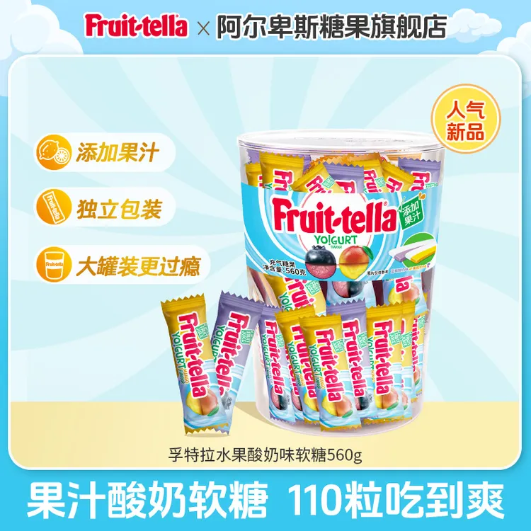 荷兰孚特拉Fruit tella水果酸奶味软糖560g罐装果汁充气糖果零食D