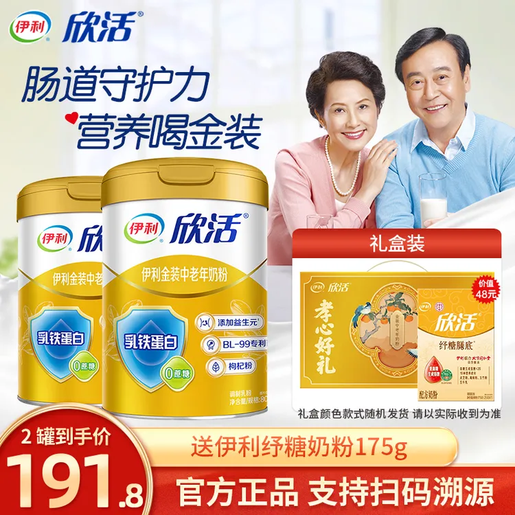 伊利欣活金装中老年奶粉800g罐装乳铁蛋白益生菌高钙官方正品