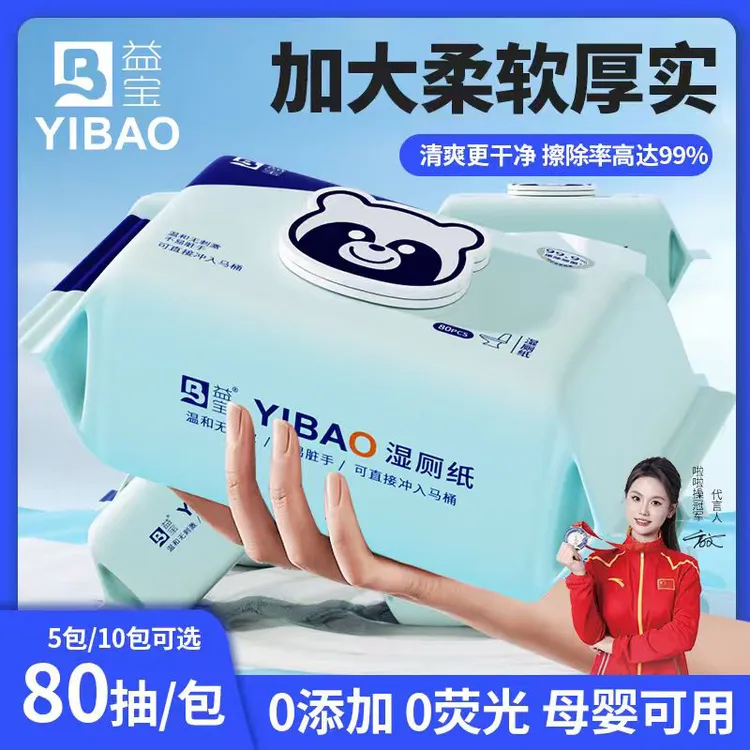 【巨划算】益宝80抽加量装可冲散可湿厕纸湿厕纸溶解亲肤柔软
