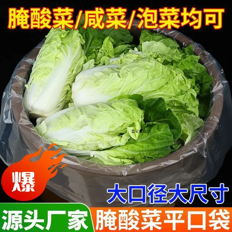 大号酸菜布平口塑料袋腌酸菜透明袋酸菜泡菜酸笋腌制专用内衬袋