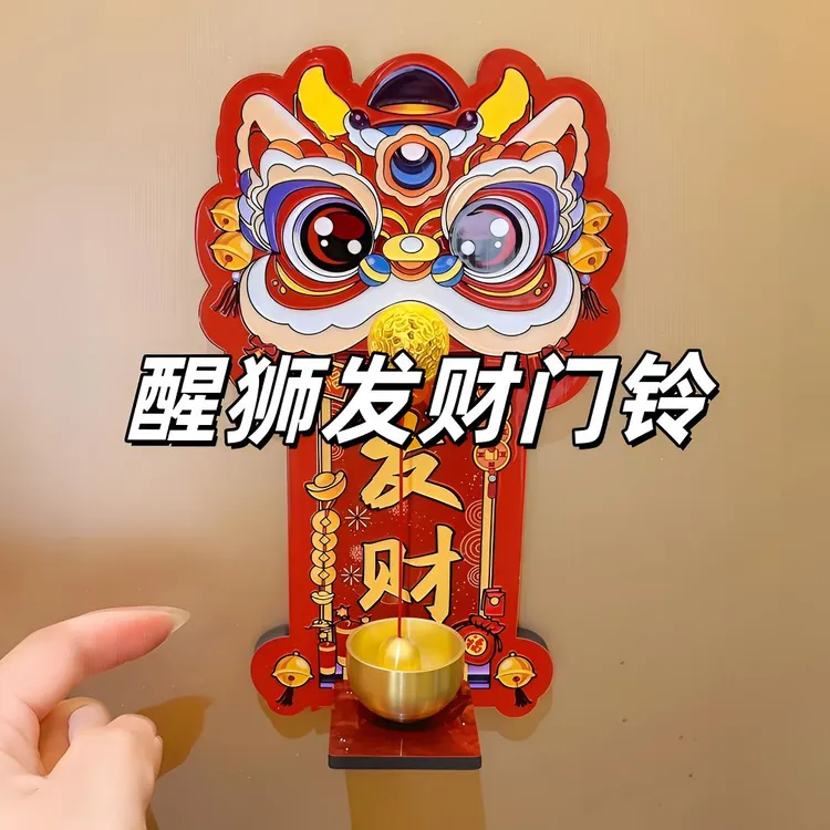 【好物购】醒狮多巴胺磁吸门铃入户玄关招财暴富装饰中国风提醒铃铛