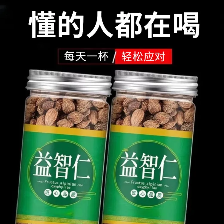 益智仁精选野生益智仁无硫新货益智仁正品保证男性泡水泡酒搭枸杞