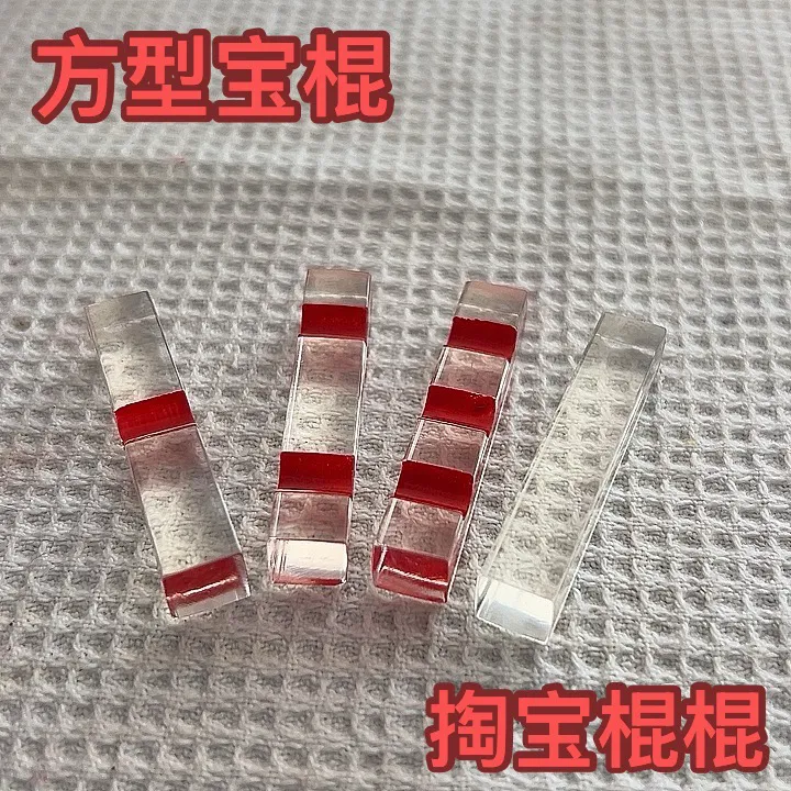 方型棍棍宝棍掏宝棍子透明亚克力棍棍宝棍掏宝棒棒家庭娱乐猜谜游