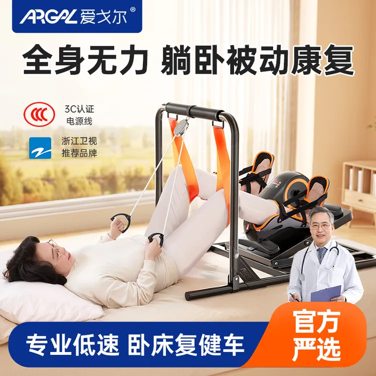 爱戈尔中老年人家用卧床中风偏瘫康复健身器材腿部运动电动康复机