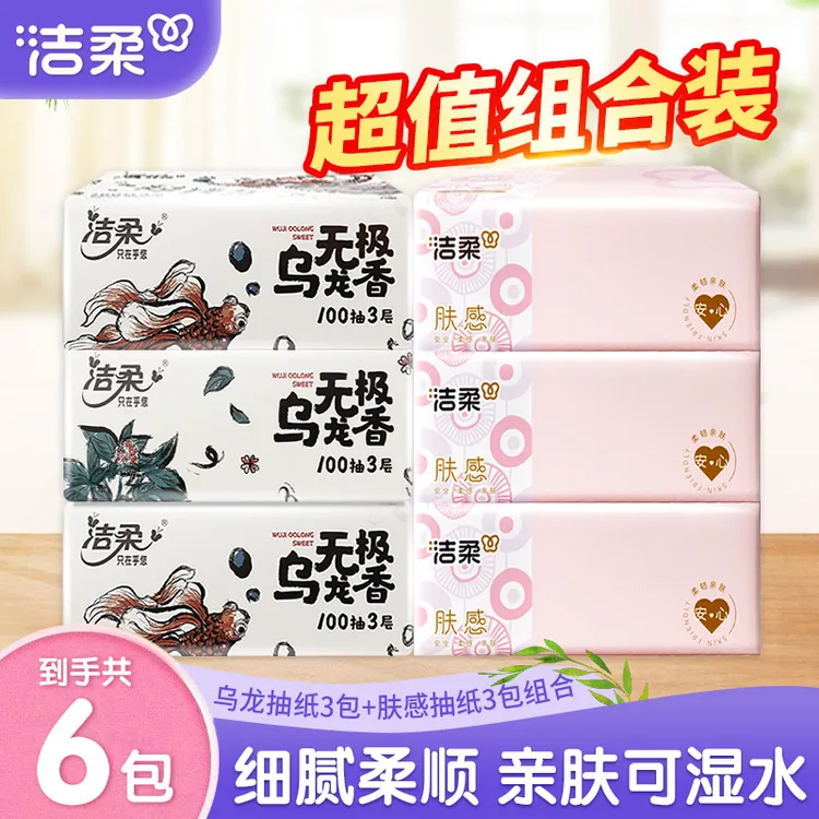 【3+3】洁柔肤感+乌龙家用抽纸家庭实惠装一次性纸巾卫生纸便携纸抽