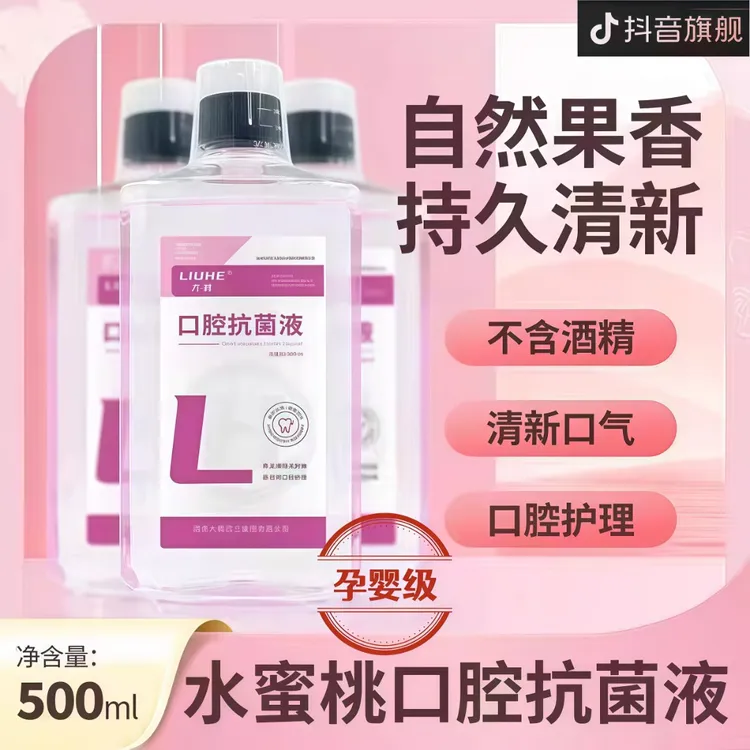 六鹤水蜜桃味口腔抗菌液除臭清新口气持久留香护理口腔
