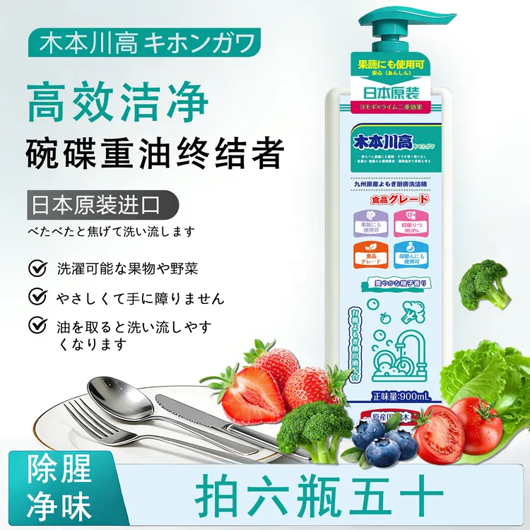 日本原装进口-木本川高九州艾蒿植萃厨房果蔬净-Y02