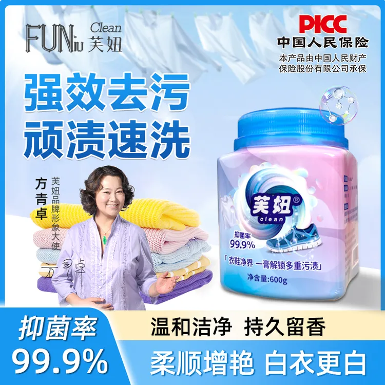 芙妞多效清洁去渍膏抑菌温和强力去渍去黄衣物小白鞋清洁神器