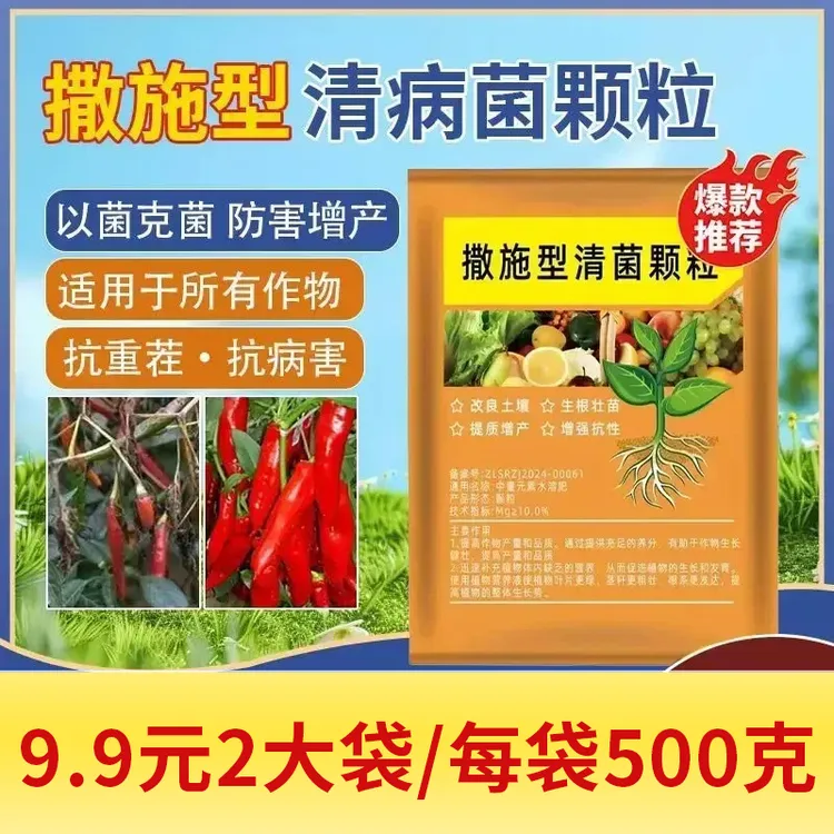 2袋装【每袋500克】撒施型颗粒用于瓜果蔬菜农作物