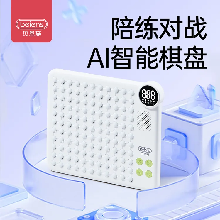 贝恩施AI智能棋盘多功能电子棋亲子互动锻炼逻辑思维儿童益智玩具