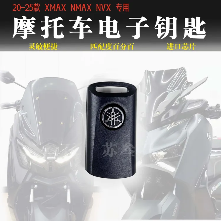 20-25款雅马哈Nmax155 NVX  Xmax300  电子钥匙原车密码完美匹配