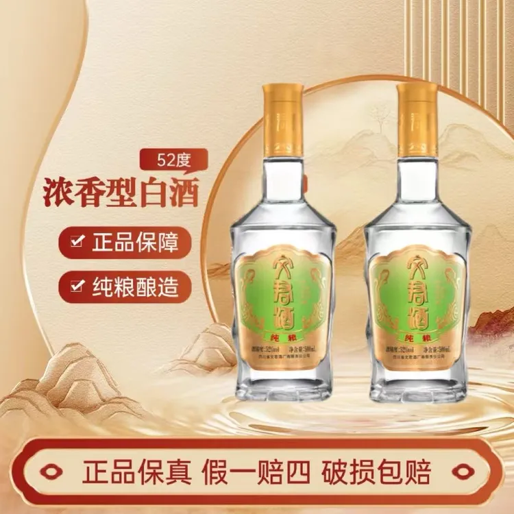 文君酒【绿标】同款2瓶浓香型纯粮优级52度500ml
