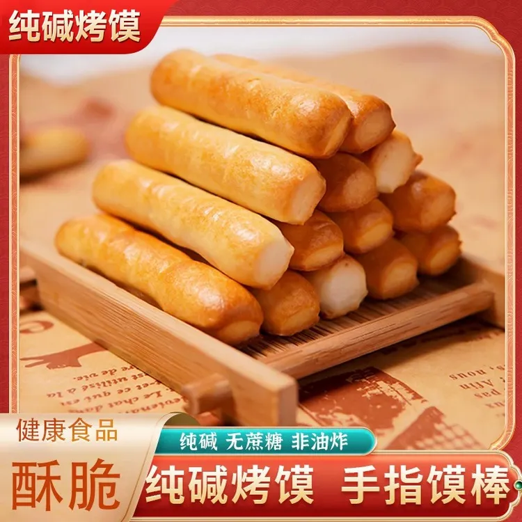 【山西特产】纯碱烤馍养代早餐胃小零食无蔗糖手指馍棒