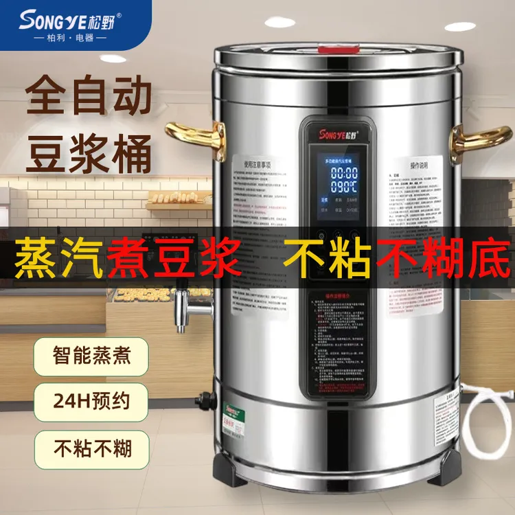 商用蒸汽煮豆浆炉专用锅豆腐煮浆桶熬煮粥不粘不糊煮炉大容量浆机