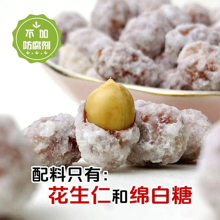 糖衣花生粘花生川传统手工雪衣花生米小时候的坚果炒货零食怀旧