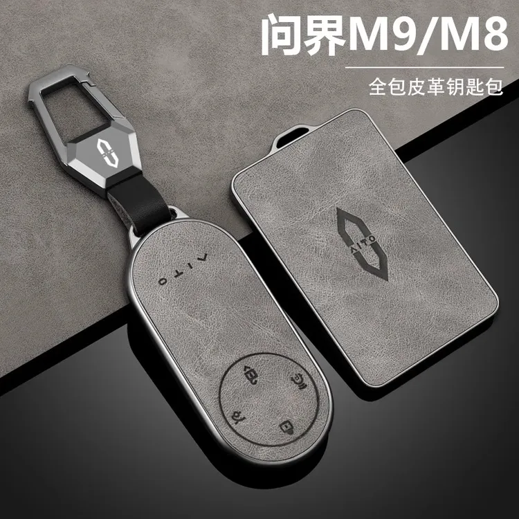 2025款问界新m8钥匙套m9卡片华为壳m7专用新款m5用品车配件扣包