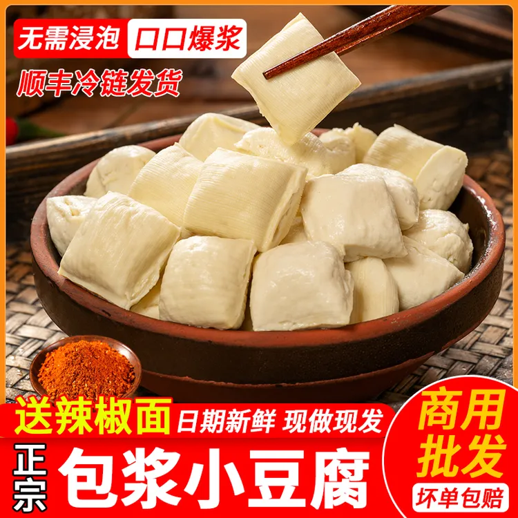 包浆豆腐贵州特产贵阳爆浆小豆腐网红烧烤小吃大方手撕豆腐商用