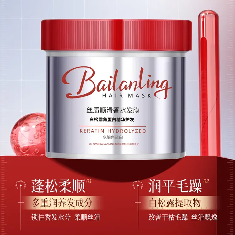 白松露角蛋白发膜改善干枯毛躁烫染修护使头发蓬松顺滑