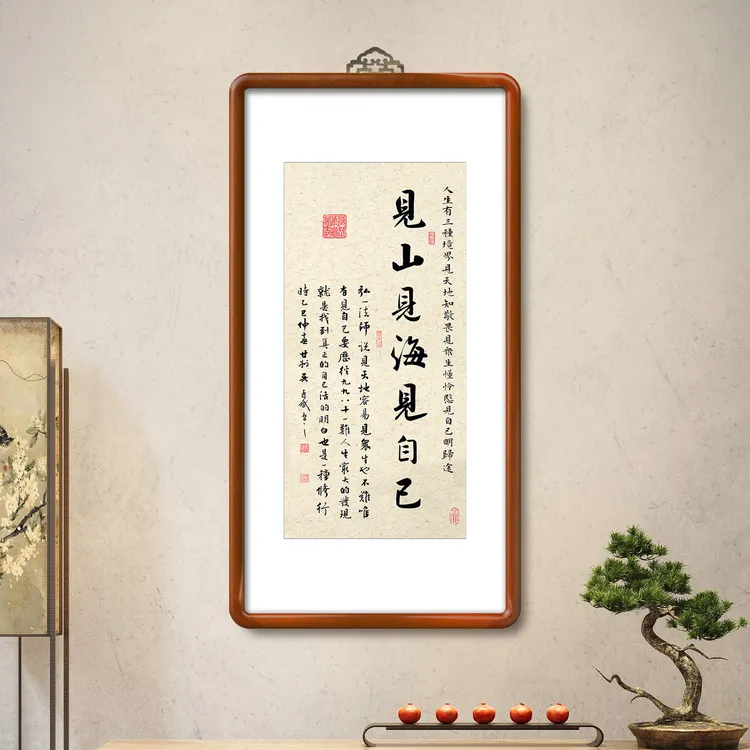 见山见海见自己书法挂画95*50实木画框 书房客厅书法字画装饰画