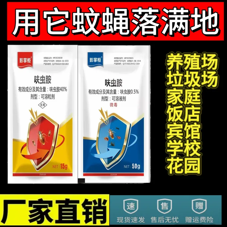 苍蝇药养殖厂干撒喷雾剂灭蝇王苍蝇药家用驱蚊蝇双杀室内持久兽用