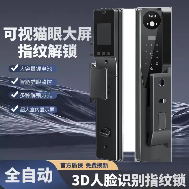 德力西人脸识别全自动指纹锁家用防盗门锁可视猫眼密码锁智能锁