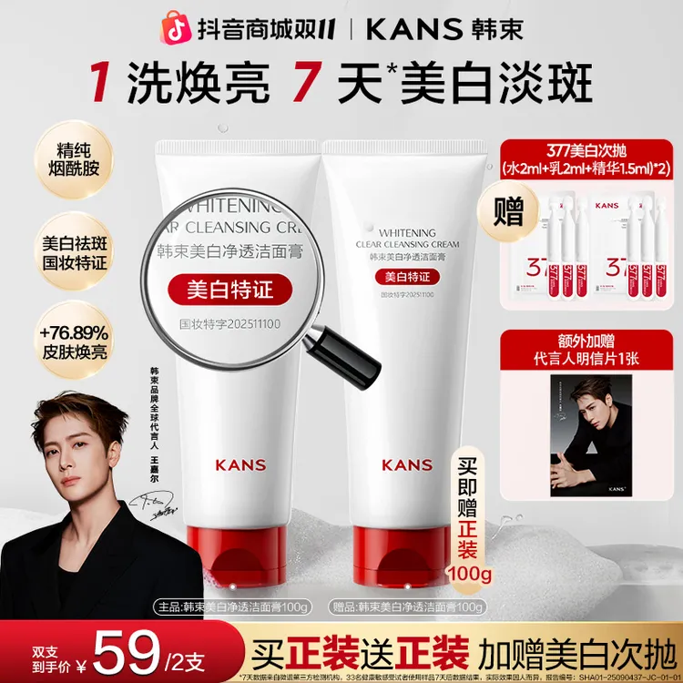 【美白特证 买正送正】 韩束美白净透洁面膏焕白肌肤 淡化色斑