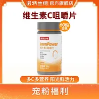 诺特兰德维生素C咀嚼片vc片b1b2复合多维元素片 JNL