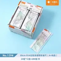 1394 小鱼儿 软套尺 20cm渐变色-24个