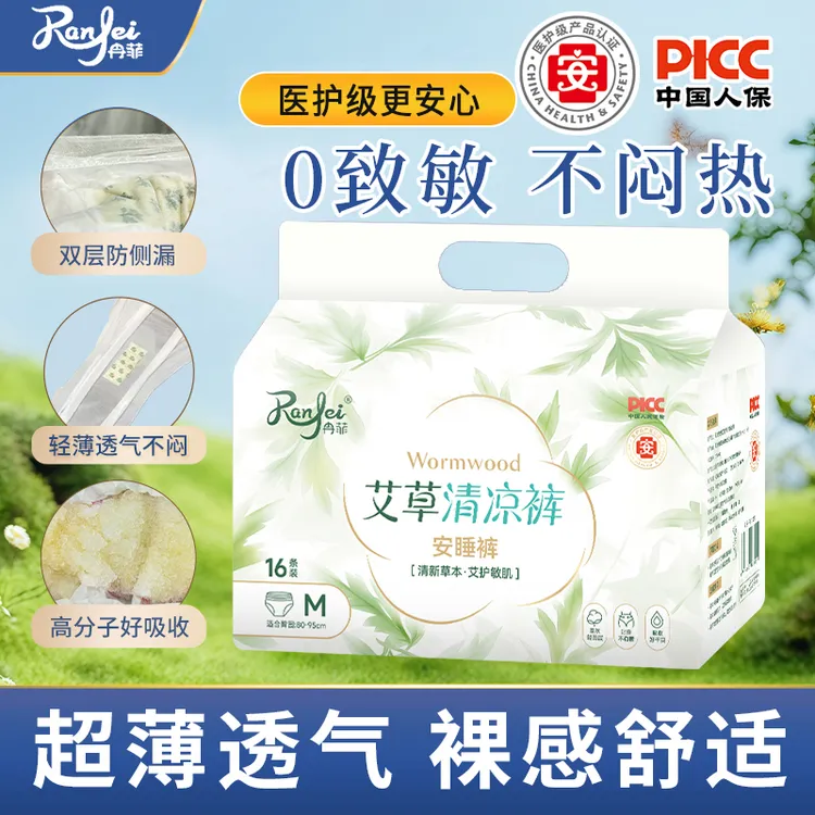 冉菲医护级艾草安睡裤（到手16条）安睡裤防漏轻薄透气安睡裤安心裤