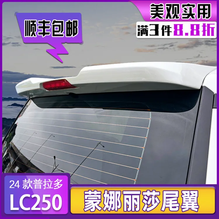 24款普拉多LC250后尾翼装饰专用新丰田霸道定风顶翼外饰改装配件