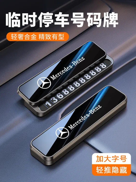 双号码车载挪车电话牌金属款临时停车号码牌高端创意